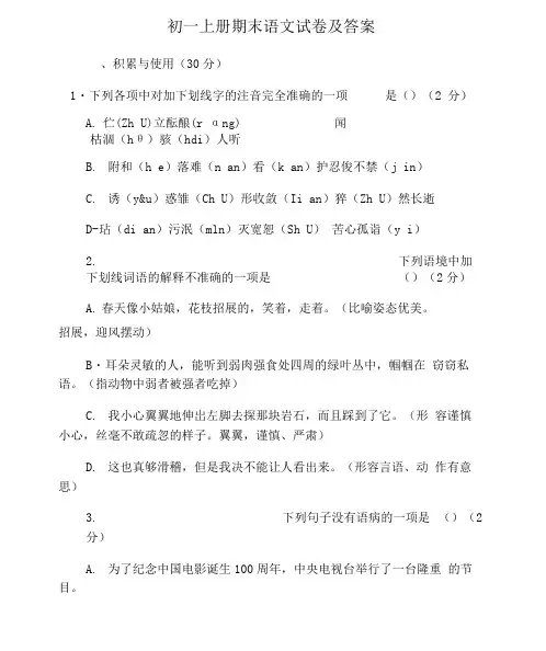 初一上册期末语文试卷及答案.doc