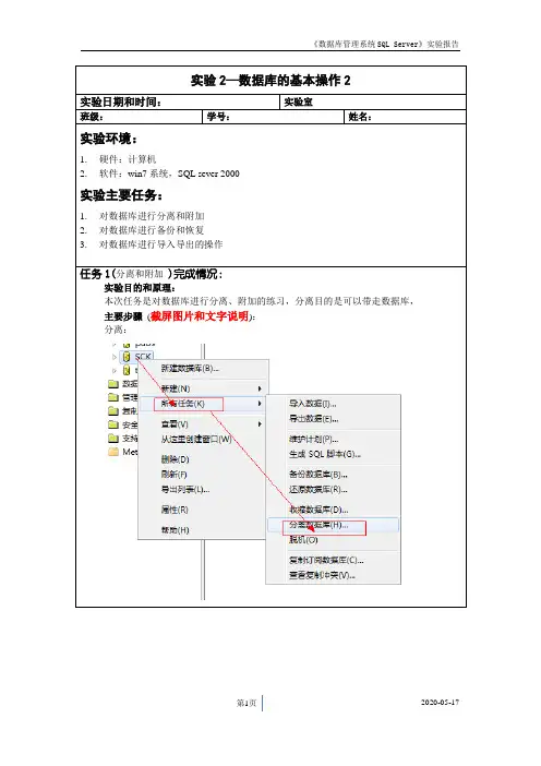 数据库SQL实验报告__数据库的基本操作