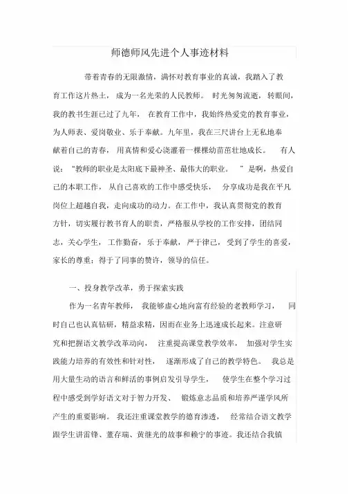 师德师风先进个人事迹材料