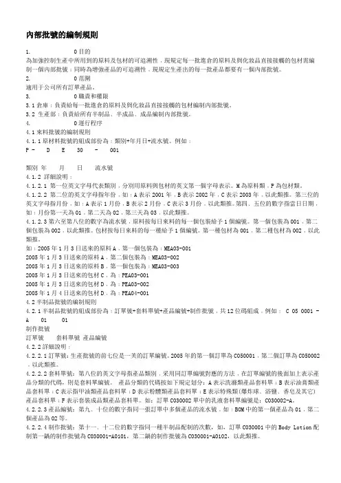内部批号的编制规则