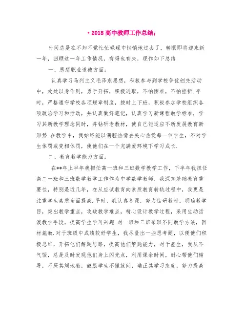 2018高中教师工作总结