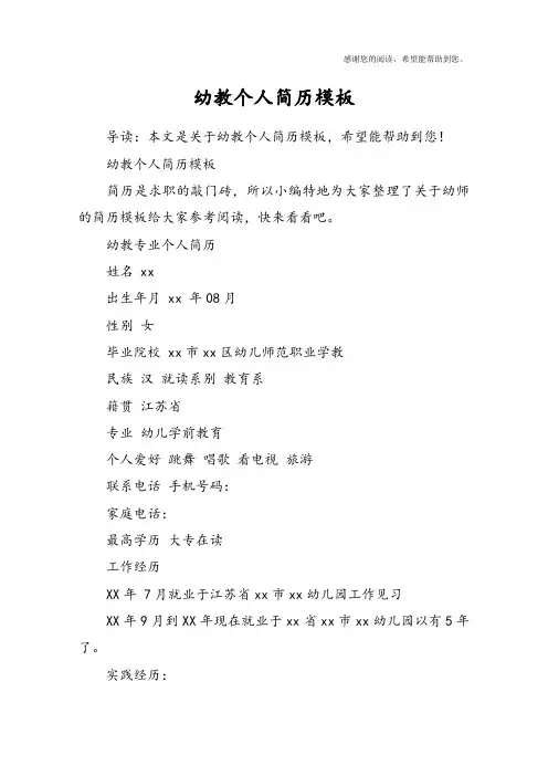 幼教个人简历模板