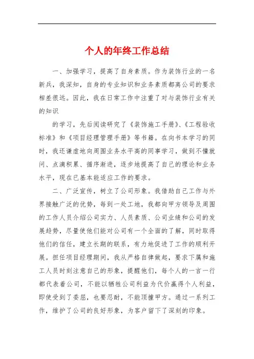 个人的年终工作总结