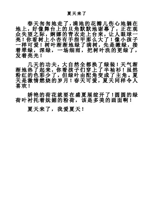 一年级作文夏天来了
