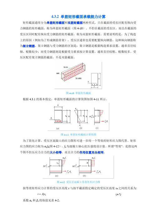 单筋矩形截面承载能力计算[1]