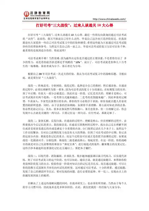 打好司考“三大战役”：过来人谈通关10大心得.docx