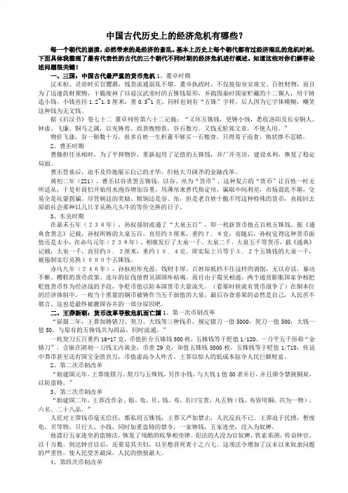 中国古代历史上的经济危机有哪些