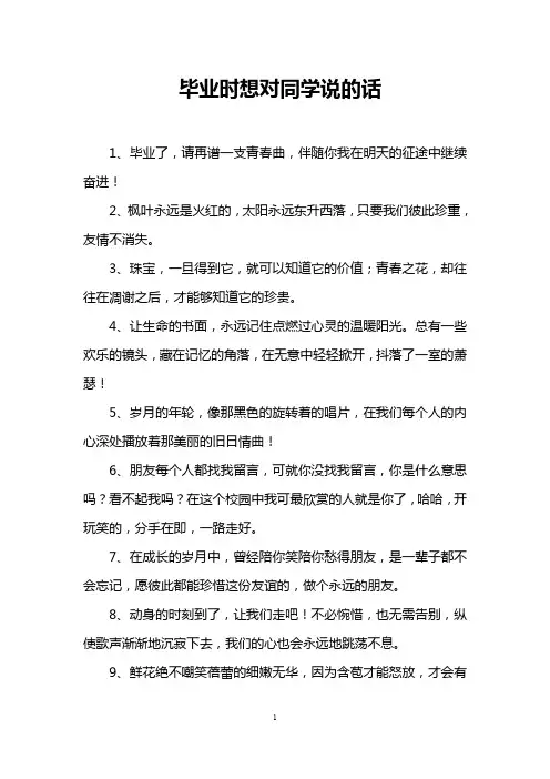 毕业时想对同学说的话