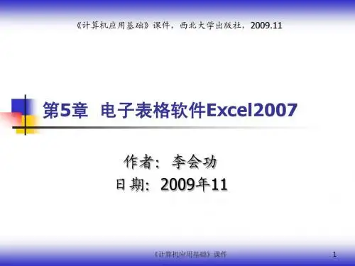 第5章_Excel_2007电子表格