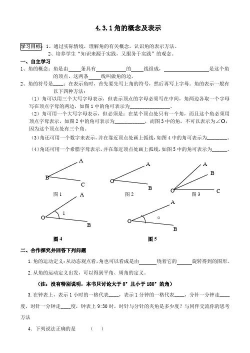 黄冈中学广州学校4.3.1角的概念及表示学案