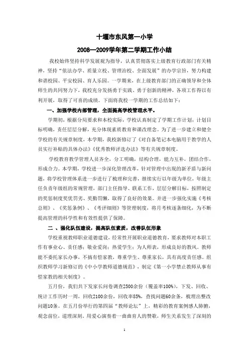 2008—2009学年第二学期工作小结