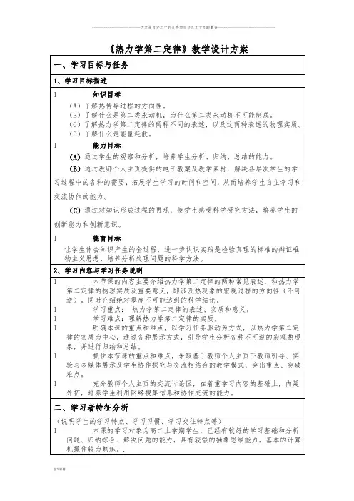 人教版选修3-3 10.4热力学第二定律 教案(6)