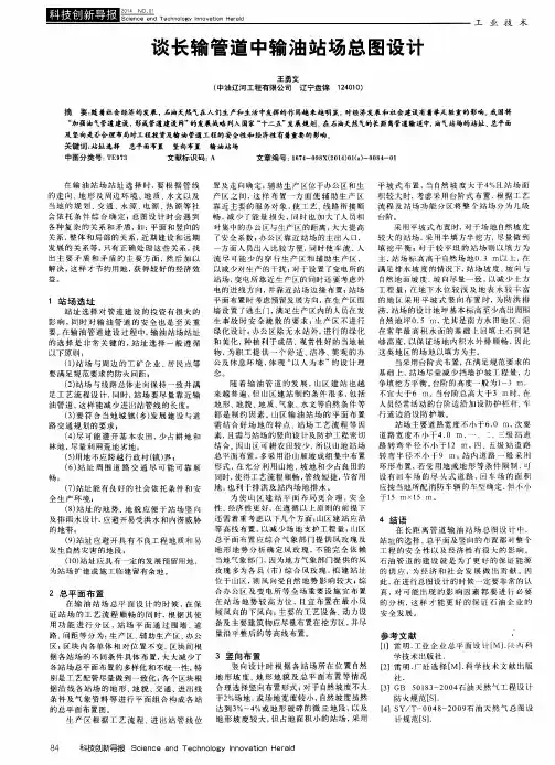 谈长输管道中输油站场总图设计