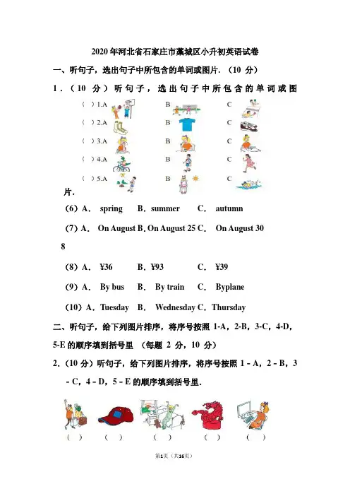 2020年河北省石家庄市藁城区小升初英语试卷和答案