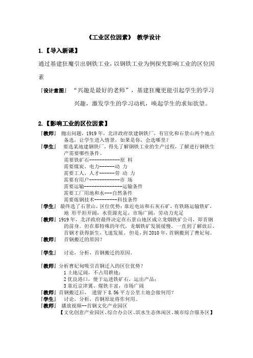 高中地理_ 工业区位因素教学设计学情分析教材分析课后反思