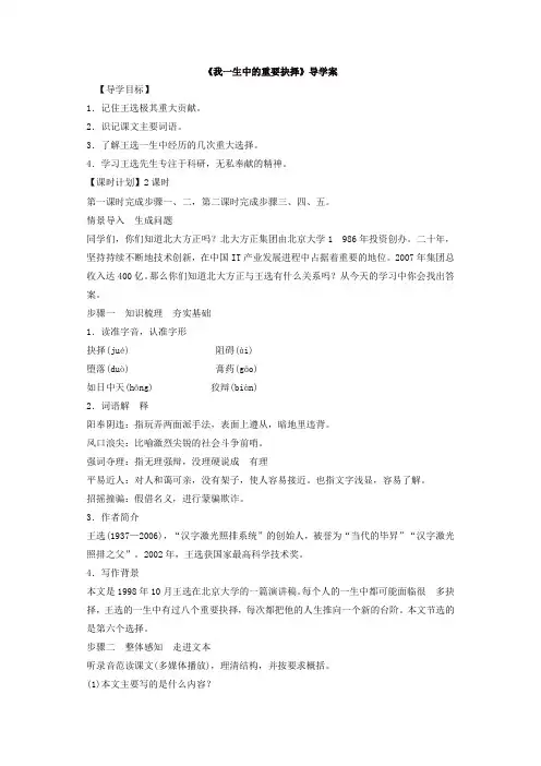 部编版八年级语文下册15.《我一生中的重要抉择》导学案