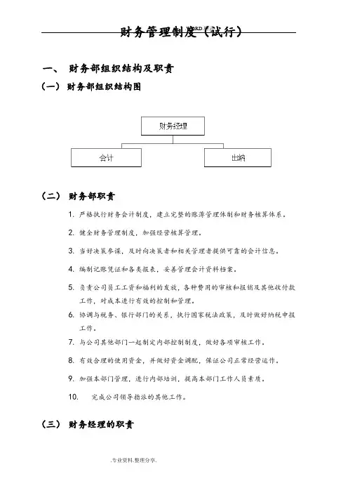 创业公司财务制度和工作流程