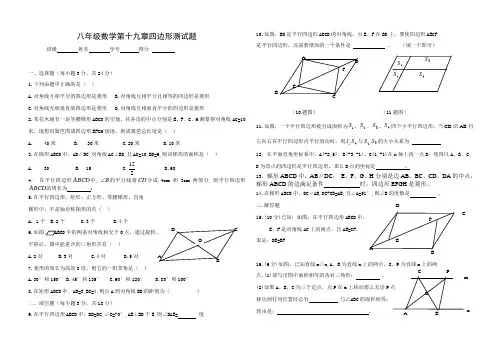 新人教版八年级数学第19章四边形测试题[1]