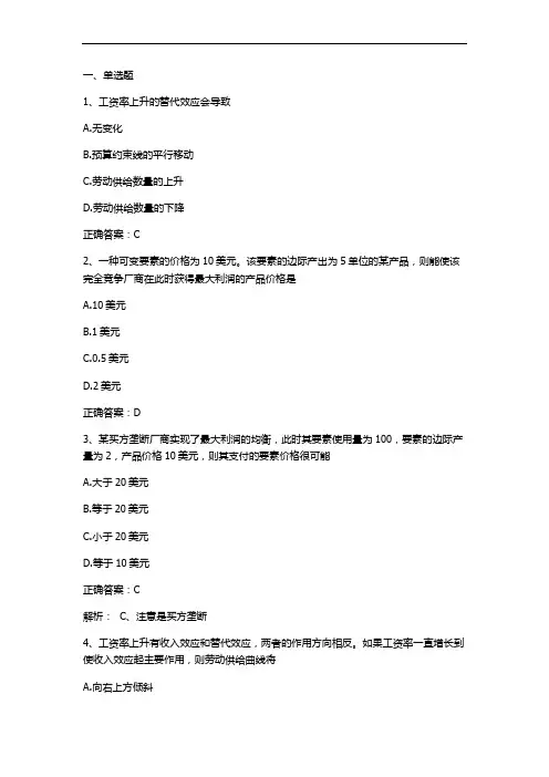 微观经济学习题与答案8
