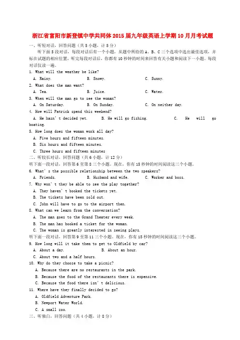 浙江富阳新登镇中学共同体2015九年级上10月月考试题 --英语