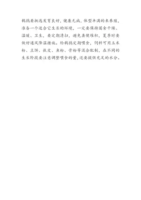鹌鹑的养殖方法