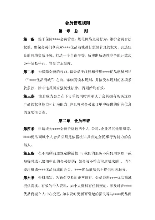会员管理规则