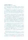 检查院实习日记30篇
