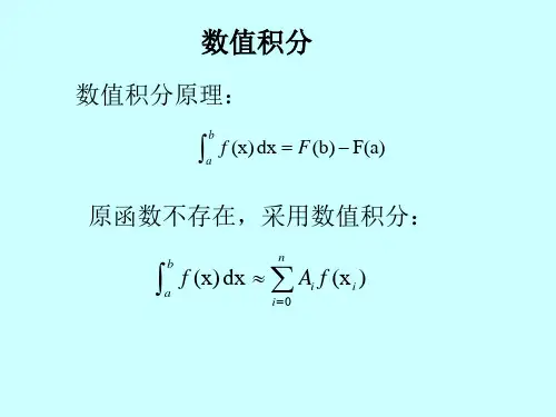 MATLAB数值积分与拟合
