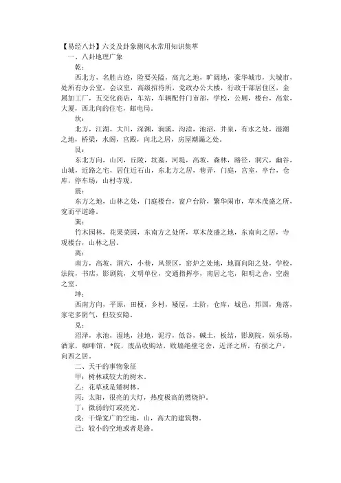 易经八卦六爻及卦象测风水常用知识集萃