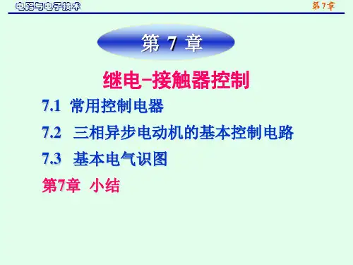 《电路与电子技术》课件.