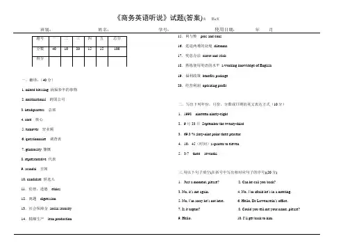 商务英语听说试题答案(期末)