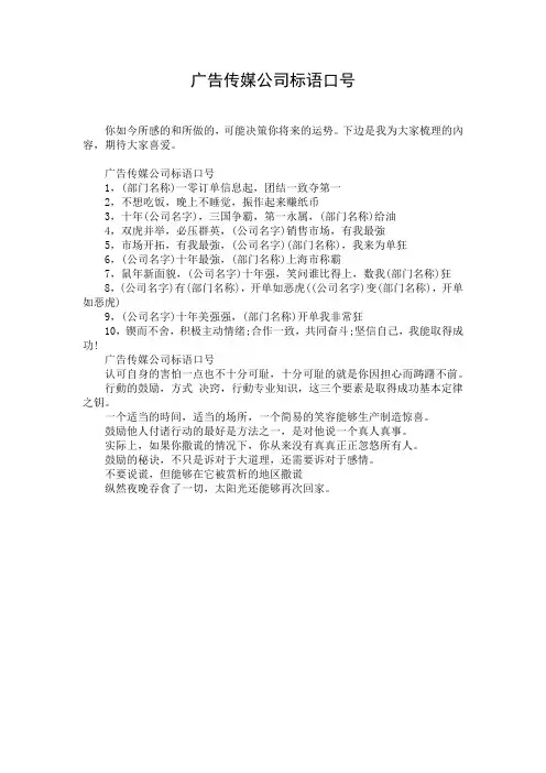 广告传媒公司标语口号