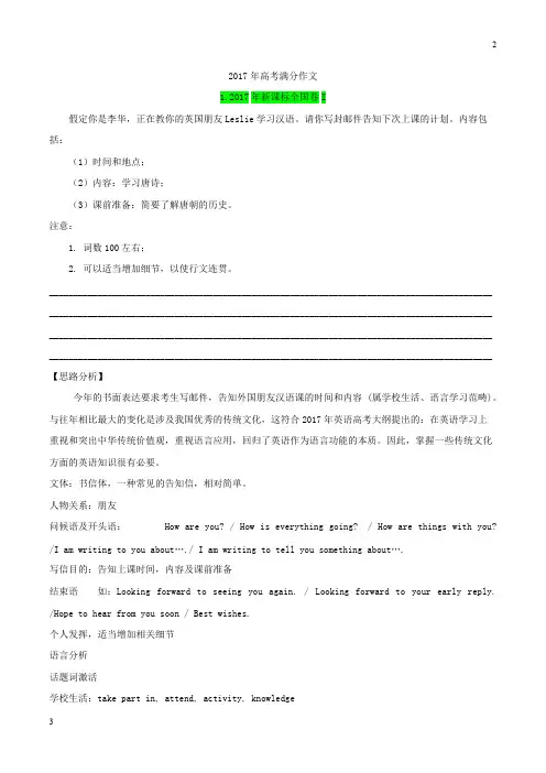 全国高考02 2017年高考满分作文-五年高考(2014-2018年)英语满分作文解析及写作素材积累 