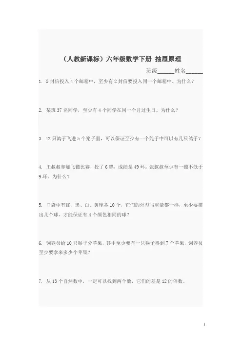 人教版六年级数学下册《 抽屉原理》练习题