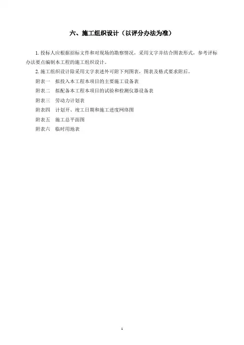 装饰工程施工组织设计