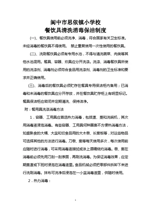 餐饮具清洗消毒保洁制度