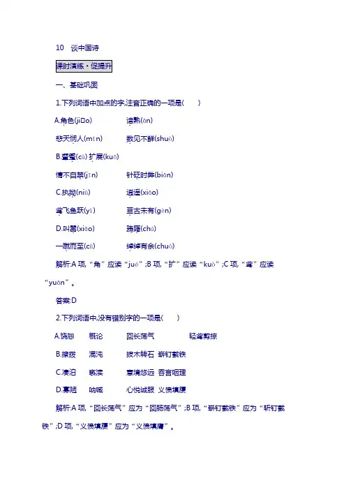 高中语文 10谈中国诗同步练习 新人教版必修5