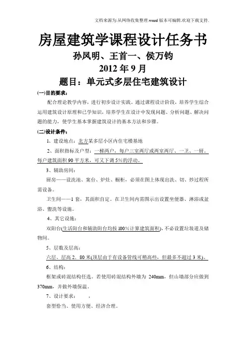 房建课程设计单元式多层住宅楼