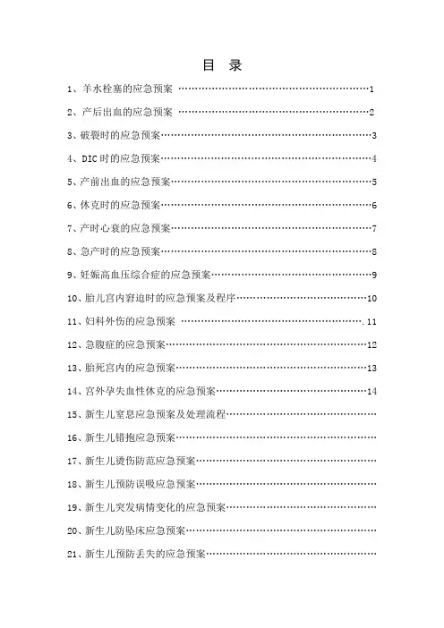 妇产科应急预案 2