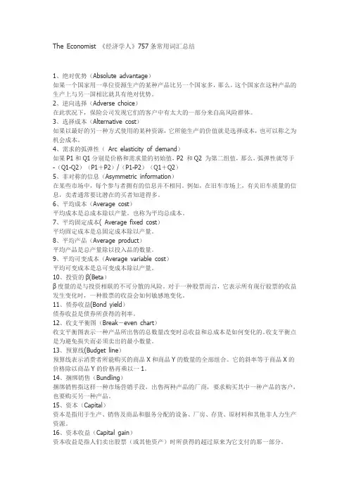 (完整版)《经济学人》757条常用词汇总结