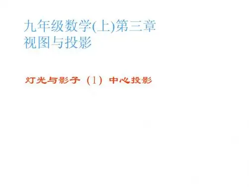 八年级数学(下册)第四章 相似图形