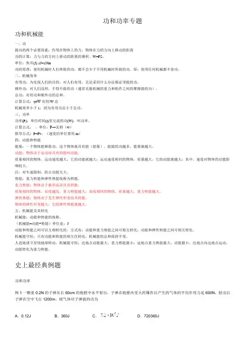 功和功率专题