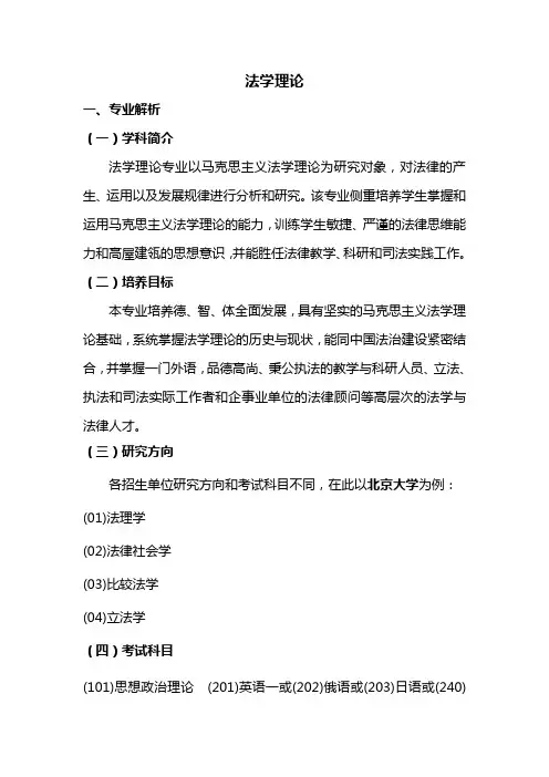 法学理论