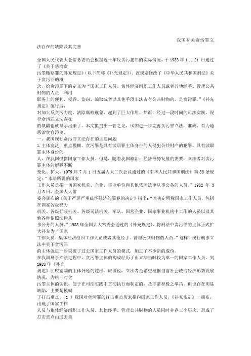 贪污罪的立法设计缺陷