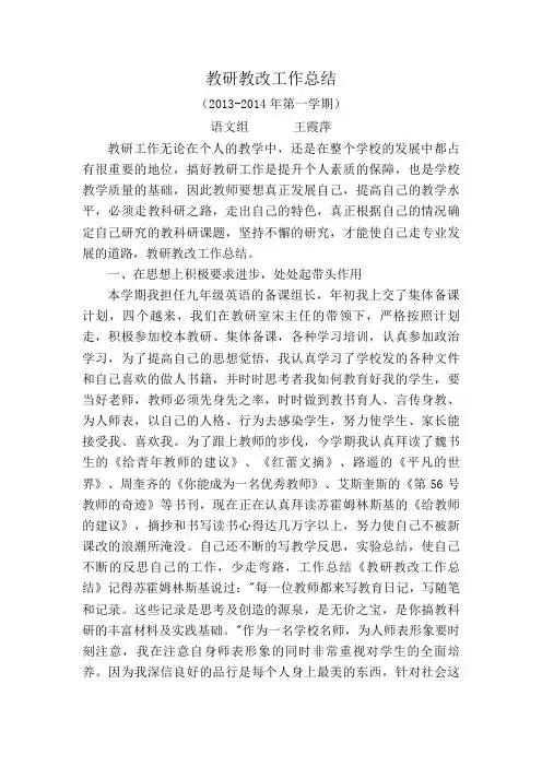 教研教改工作总结 3
