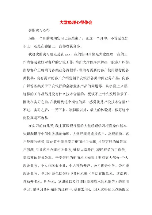 大堂经理心得体会