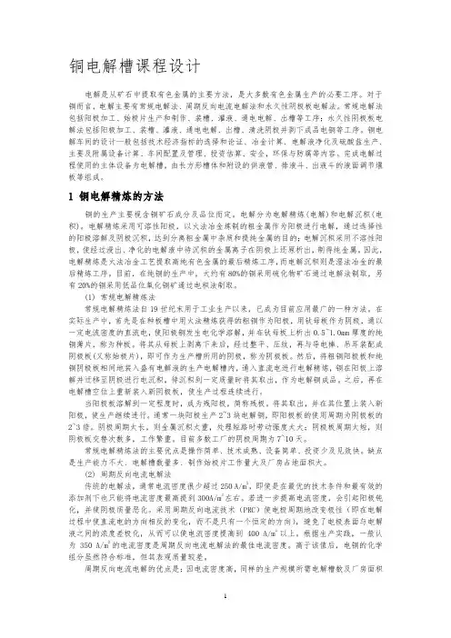 铜电解槽设计说明