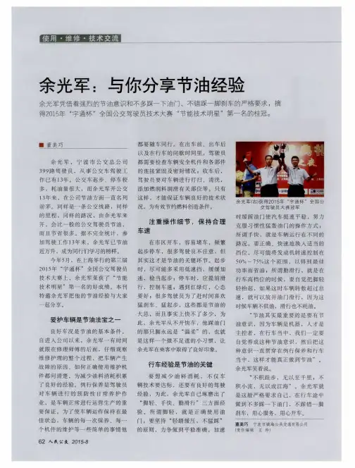 余光军:与你分享节油经验