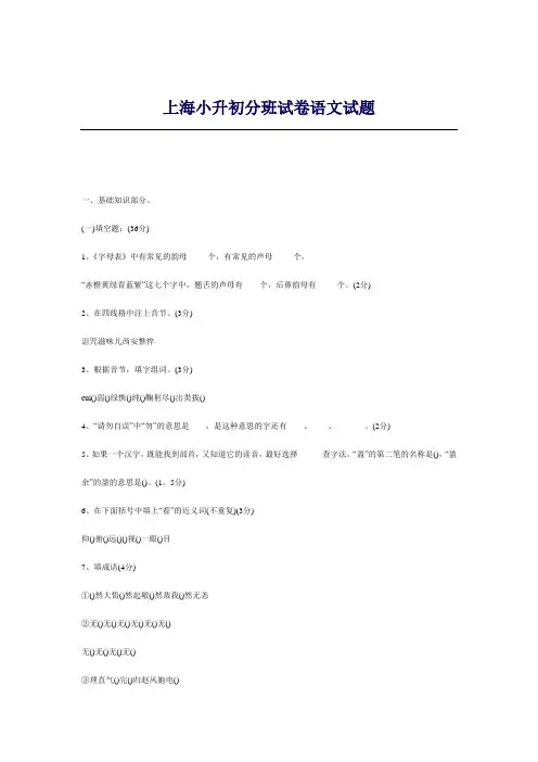 上海小升初分班试卷语文试题