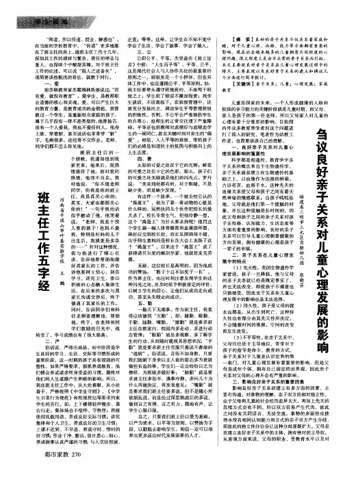 刍议良好亲子关系对儿童心理发展的影响